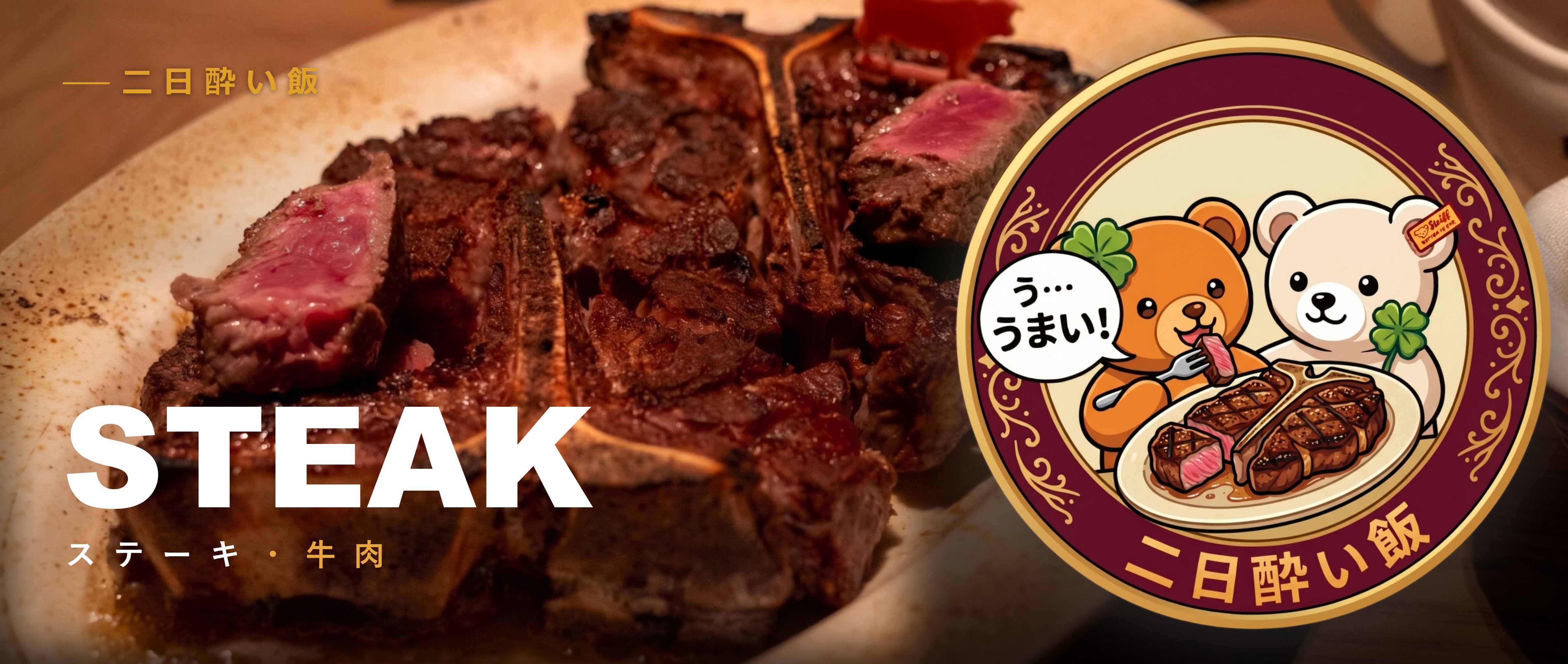Steak banner
