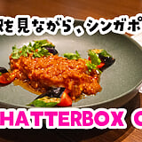 丸の内『CHATTERBOX CAFE』、東京駅の夜景を見ながらバクテーで整う夜。