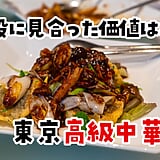 【2026年8月更新】接待も記念日も、これで勝てる。東京の高級中華コース8選（麻布・六本木・赤坂）