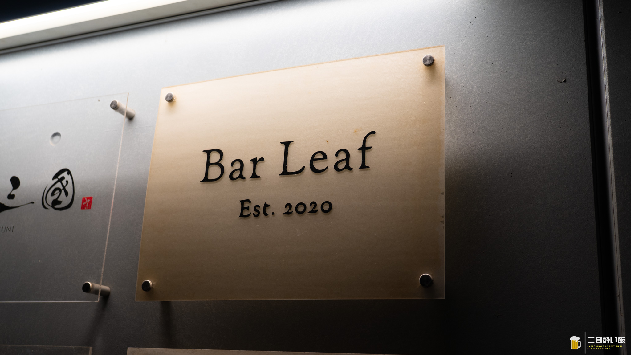 You Should Have Told Us: The Bartender at Kagurazaka's Bar Leaf Placed Ninth in the World 4 Bar Leaf