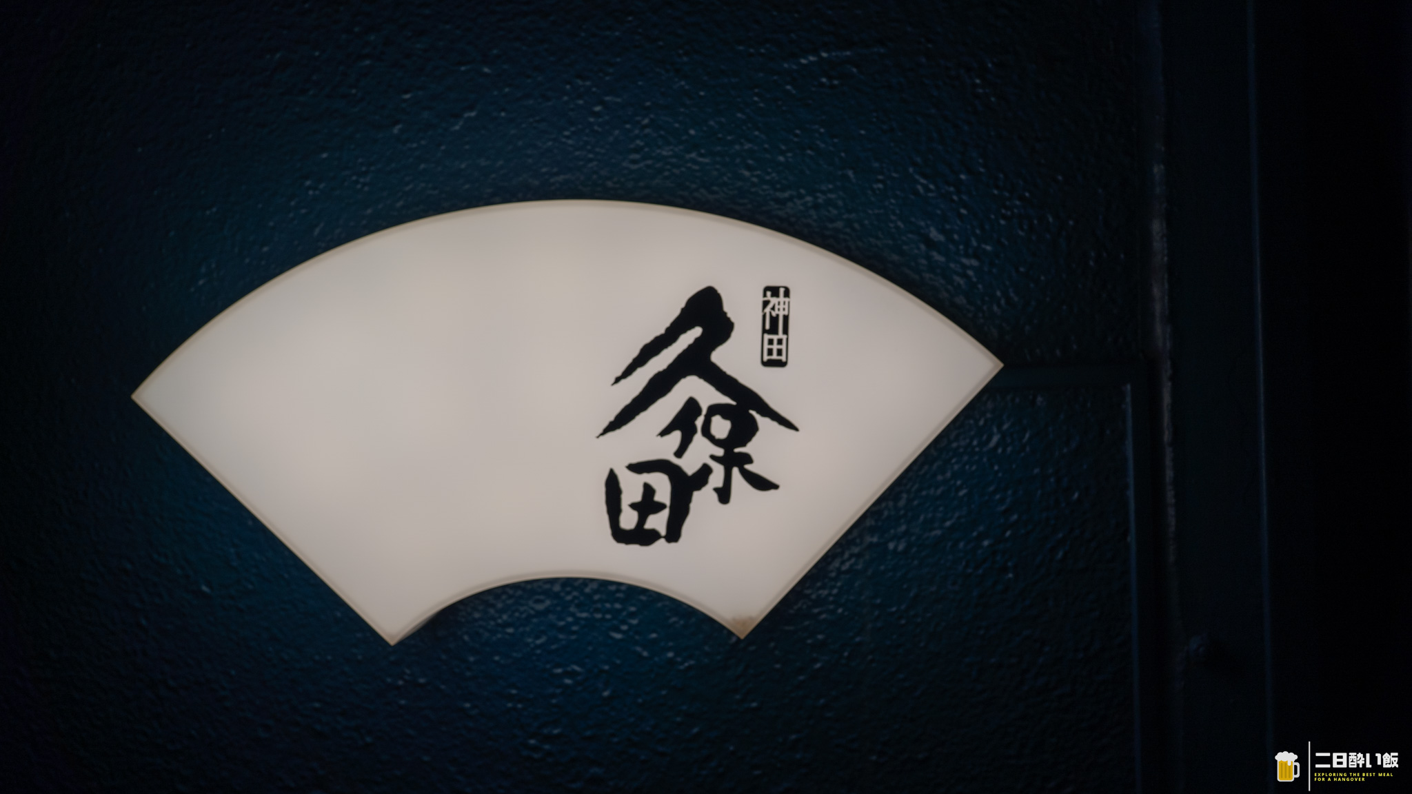 特上なら、ご飯は全部隠れていてほしいよねw末広町『うなぎ久保田』のうな重と肝焼き 5