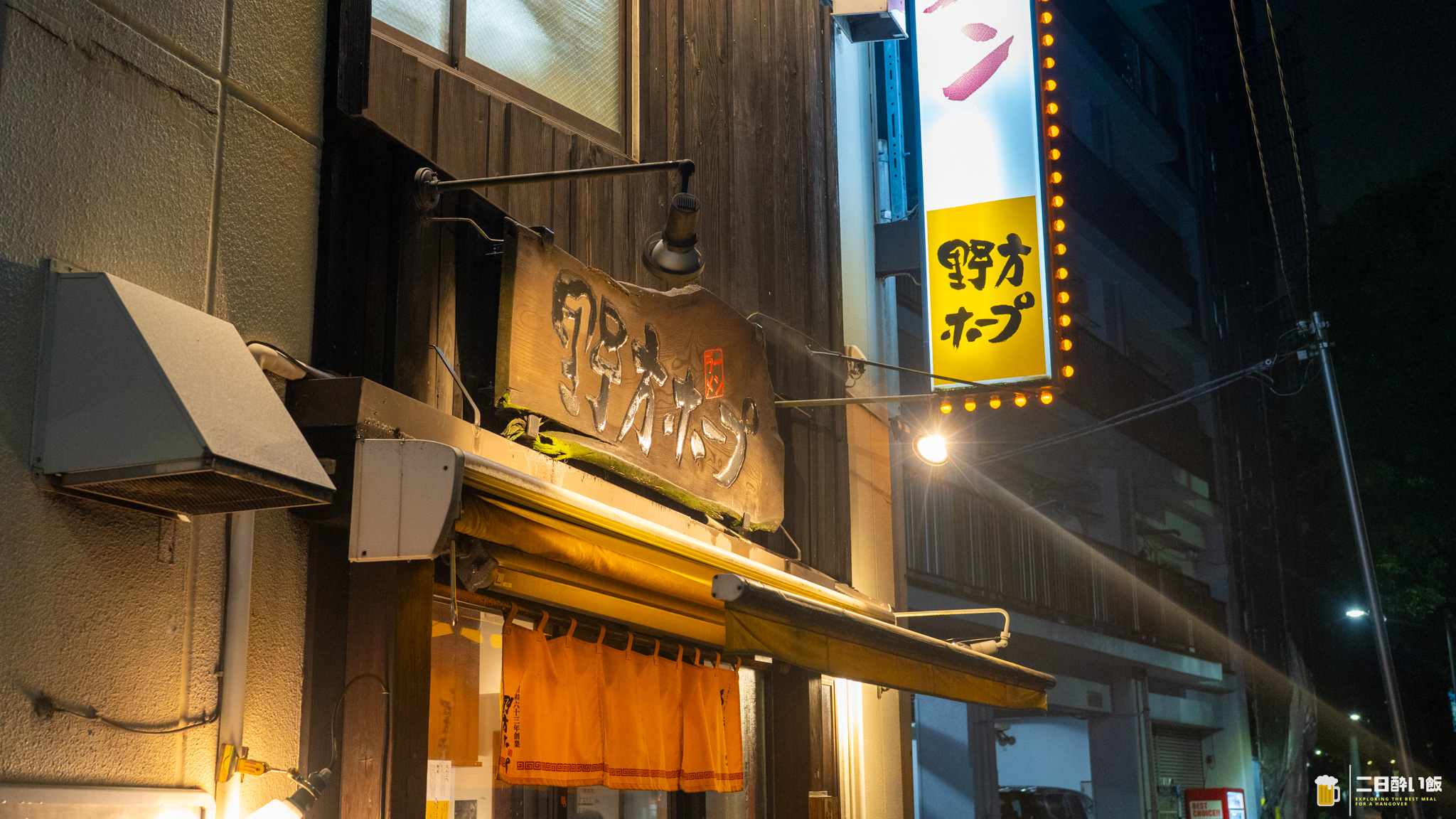 ずっとホープ軒と兄弟だと思ってました、野方『野方ホープ 野方本店』の塩とんこつ 4