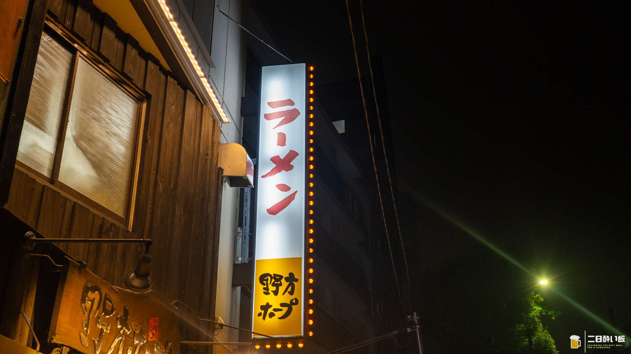 ずっとホープ軒と兄弟だと思ってました、野方『野方ホープ 野方本店』の塩とんこつ 5
