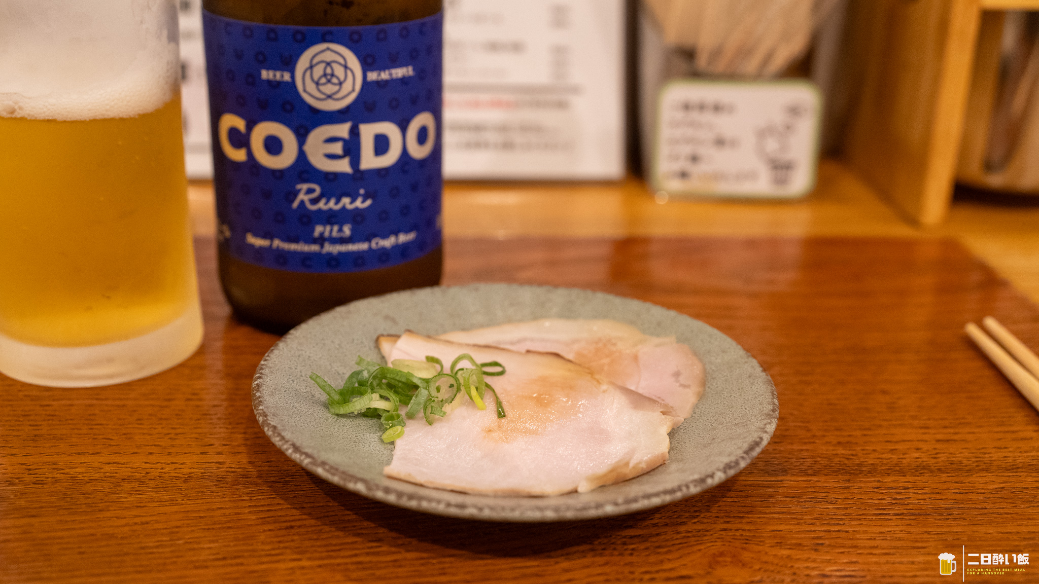 COEDO、チャーシュー、温野菜、〆に特製醤油。茗荷谷『生粋 花のれん』 6