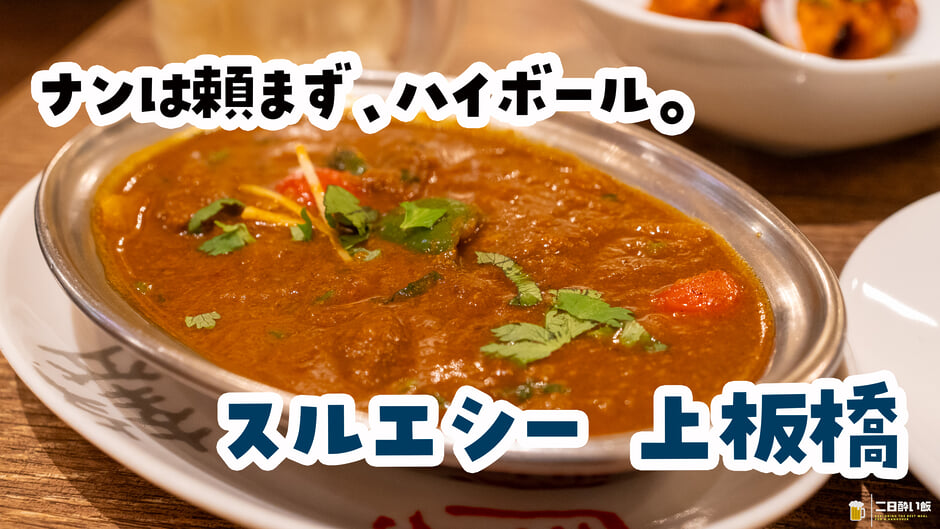 上板橋「SURYASHI」:大雨包場,一個人喝到停不下來的尼泊爾料理 3